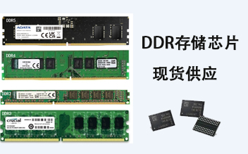 NANYA/南亞,WINBOND/華邦,SAMSUNG/三星,SKHYNIX/MICRON/美光,海力士內存條DDR2/DDR3/DDR4存儲芯片選型表