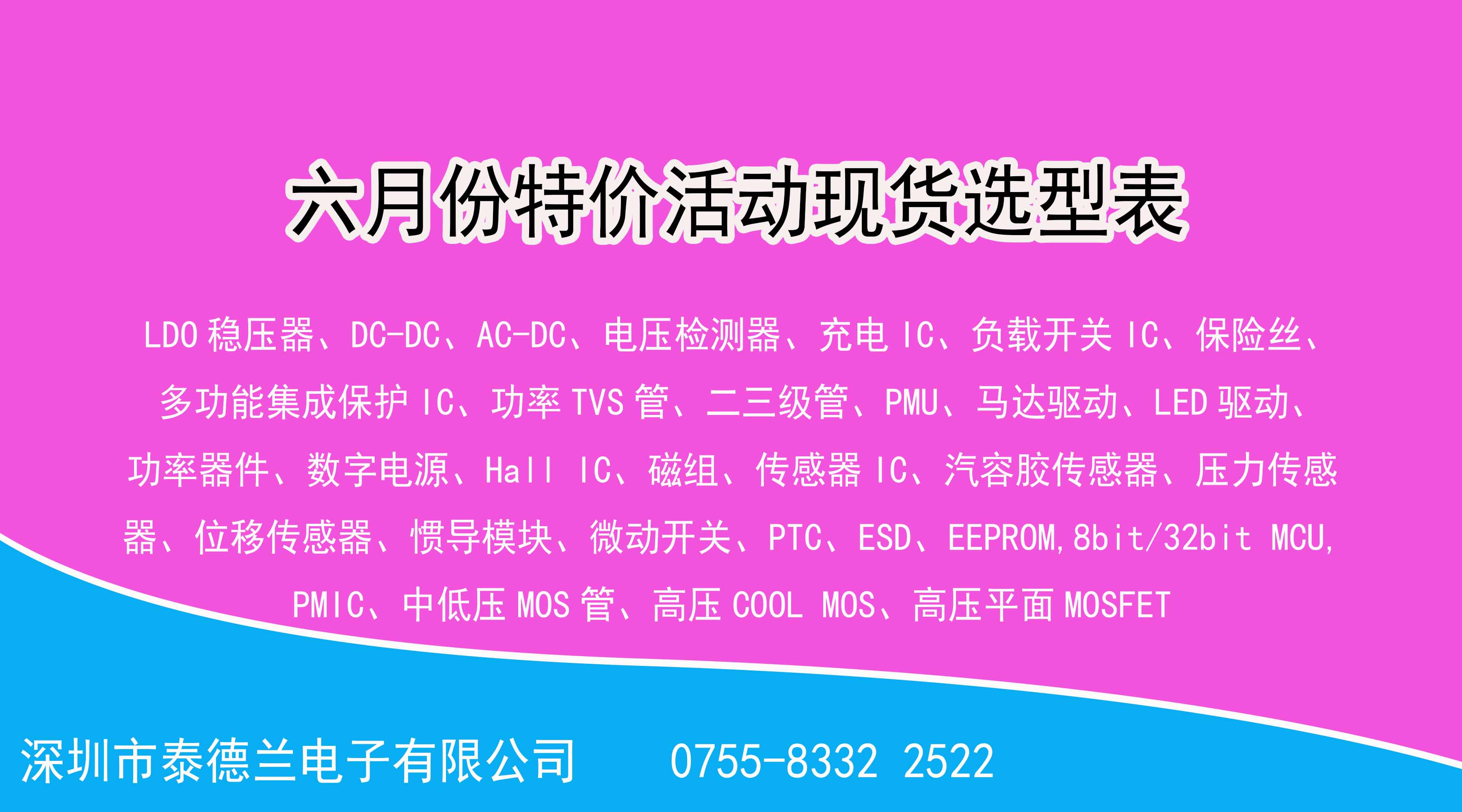 喜訊?。?！泰德蘭電子2022年6月份特價活動現(xiàn)貨選型表，數(shù)量有限，先到先得！