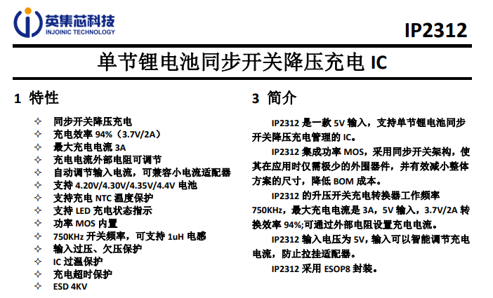 英集芯發(fā)布五款高集成鋰電池快充芯片，具備完善保護功能，值得推薦！